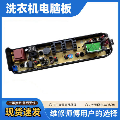 小天鹅洗衣机电路板TB70V