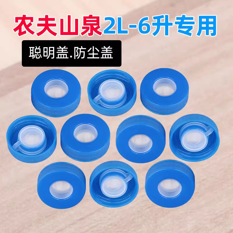 农夫山泉盖子5L聪明盖4L水桶活塞盖迷你饮水机内螺纹循环防尘防漏