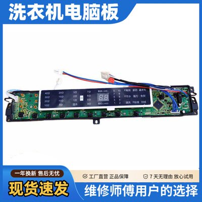 海尔洗衣机电路板MB7598B