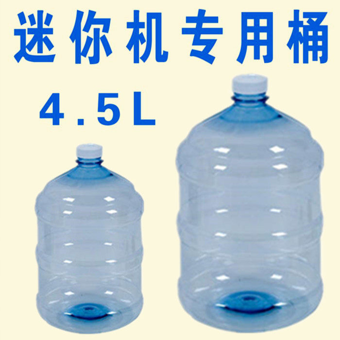 迷你饮水机水桶2.5L4.5L家用水桶盖PET塑料纯净水桶旋盖户外打水