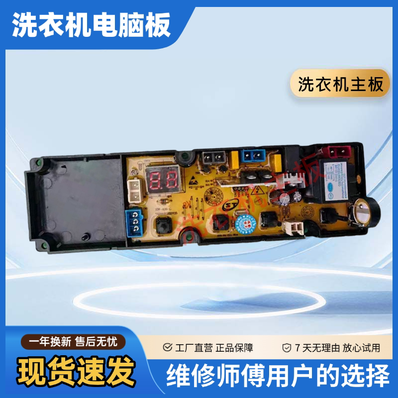 长虹红太阳全自动洗衣机XQB75 XQB80-H01C电脑版 线路主板配件一