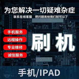 适用手机ipad刷机远程解激活屏幕密码平板mini绕过手机6s78px隐藏