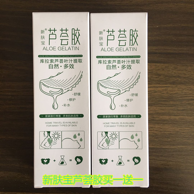 新肤宝芦荟胶30g买一送一 芦荟原汁舒润补水喷雾舒缓补水修护润肤