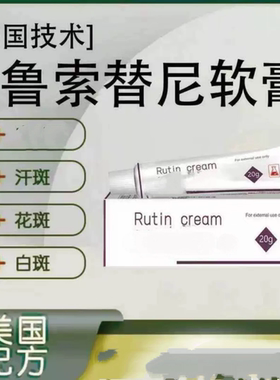 白点乳肤色卢芦消可替尼白斑美国配方进口孟版外用黑色素生长