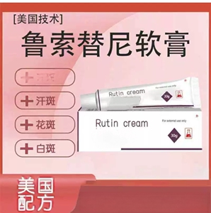 扁白风药膏乳膏海南鲁可替尼汗斑进口孟版美国外用黑色素生长