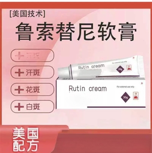 白癫风药膏乳膏卢芦鲁可替尼白斑汗斑进口孟版美国外用黑色素生长