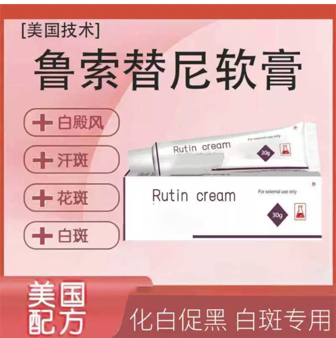 美国白癜风药膏乳膏卢芦消可替尼白斑药膏进口孟版外用黑色素生长