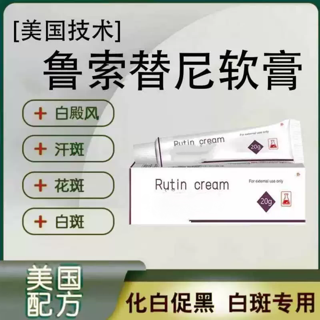 进口白癜风药膏乳膏卢芦消可替尼白斑汗斑孟版外用黑色素生长克星