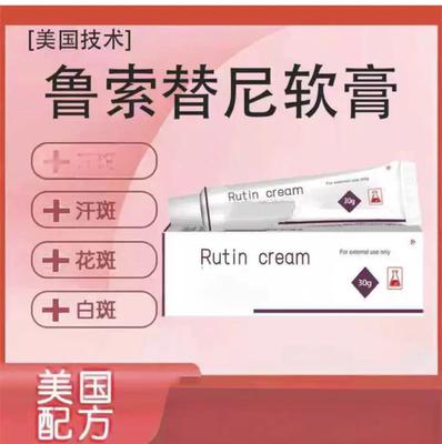 美国配方偏白鲁索磷酸白白软膏医院同款消可替尼进口孟版外用黑色