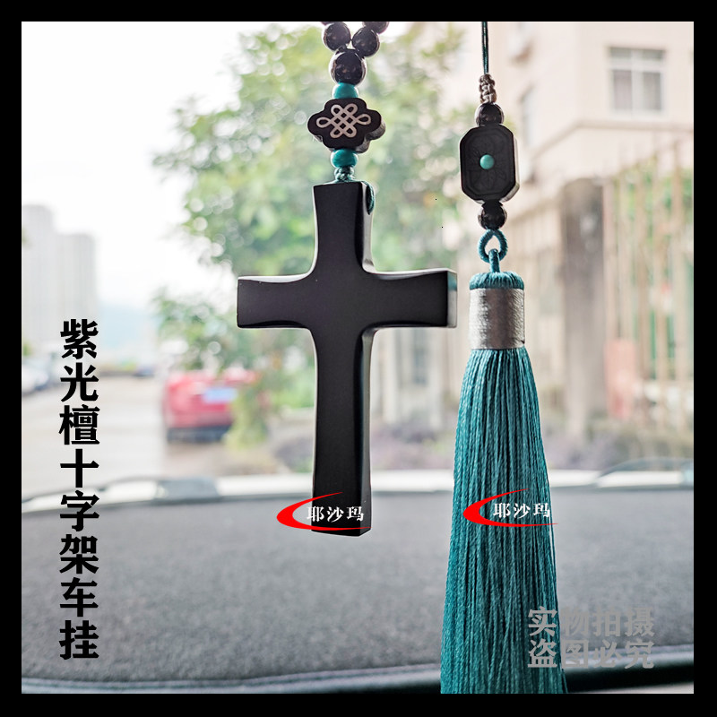 全新款耶沙玛品牌车饰紫光檀十字车挂