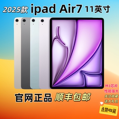 Apple/苹果 11英寸 iPad Air(2025)新款iPad Air7国行正品M3芯片