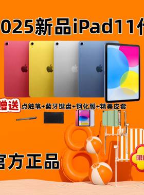 Apple/苹果 iPad11代 2025新款11英寸 ipad11 平板电脑 官网正品
