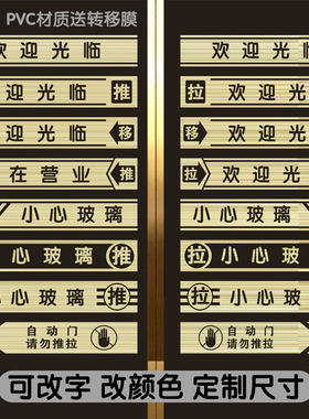 臻志玻璃门腰线贴玻璃提示贴纸