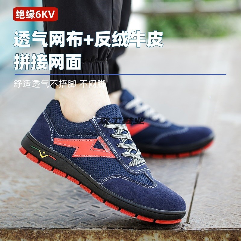瑞拓轻便舒适软底绝缘电工鞋