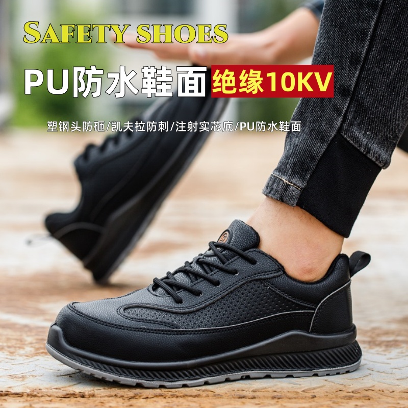 防水防滑实芯底塑钢头劳保鞋