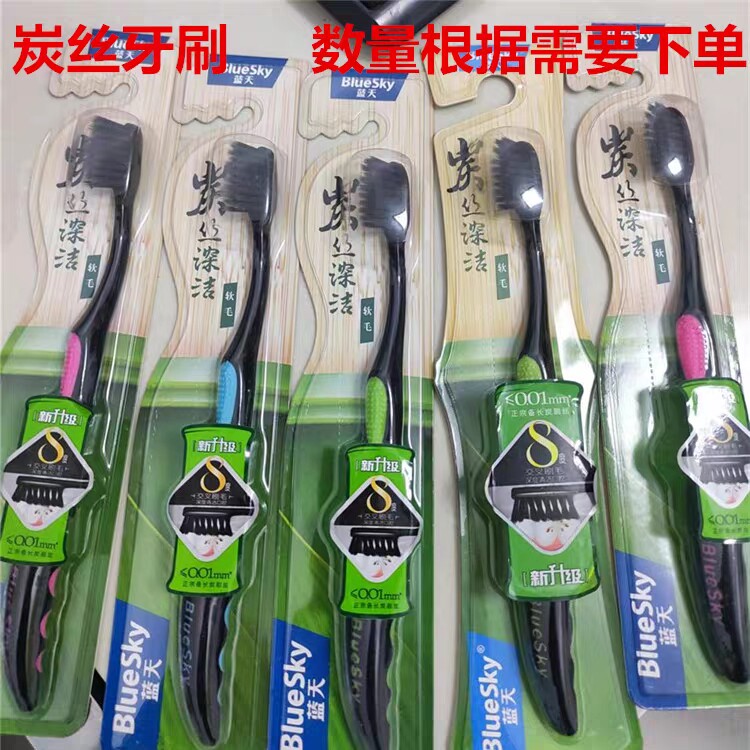 蓝天六必治炭丝牙刷2支包邮去牙渍清洁牙齿 细软毛 适齿刷头