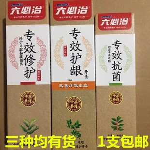 蓝天六必治专效修护 1支 包邮 抗菌牙膏2种可选