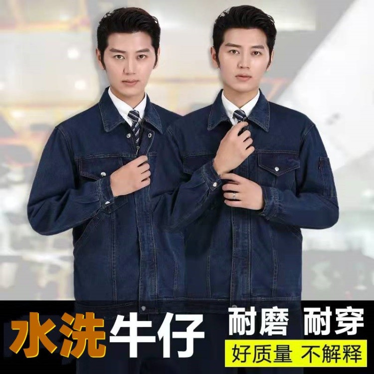 水洗牛仔电焊工作服套装男春秋冬