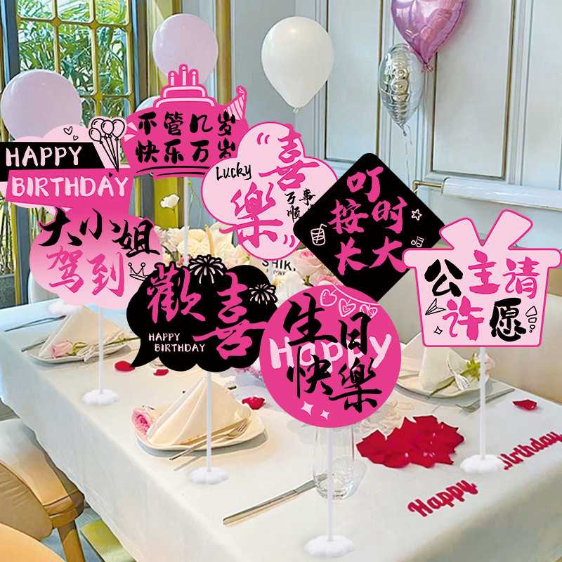 生日快乐桌面立牌女孩派对甜品台