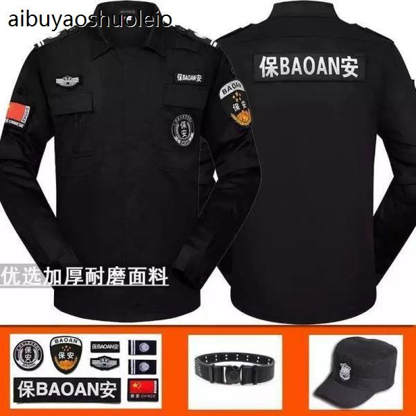 保安服长袖套装黑色作训服秋冬特训冬服保安春秋执勤服安保工作服