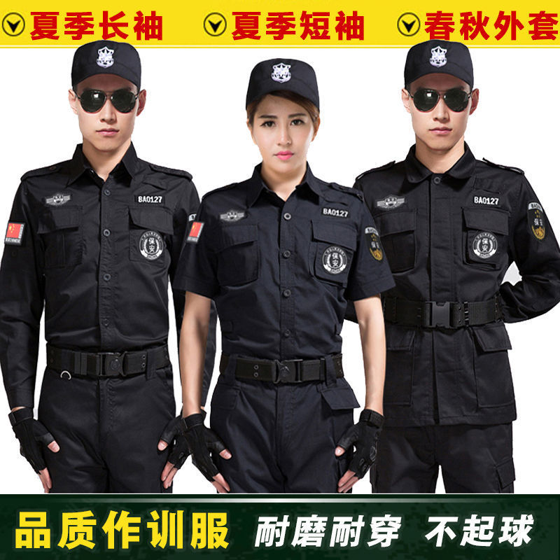 春秋季保安工作服短袖套装男物业