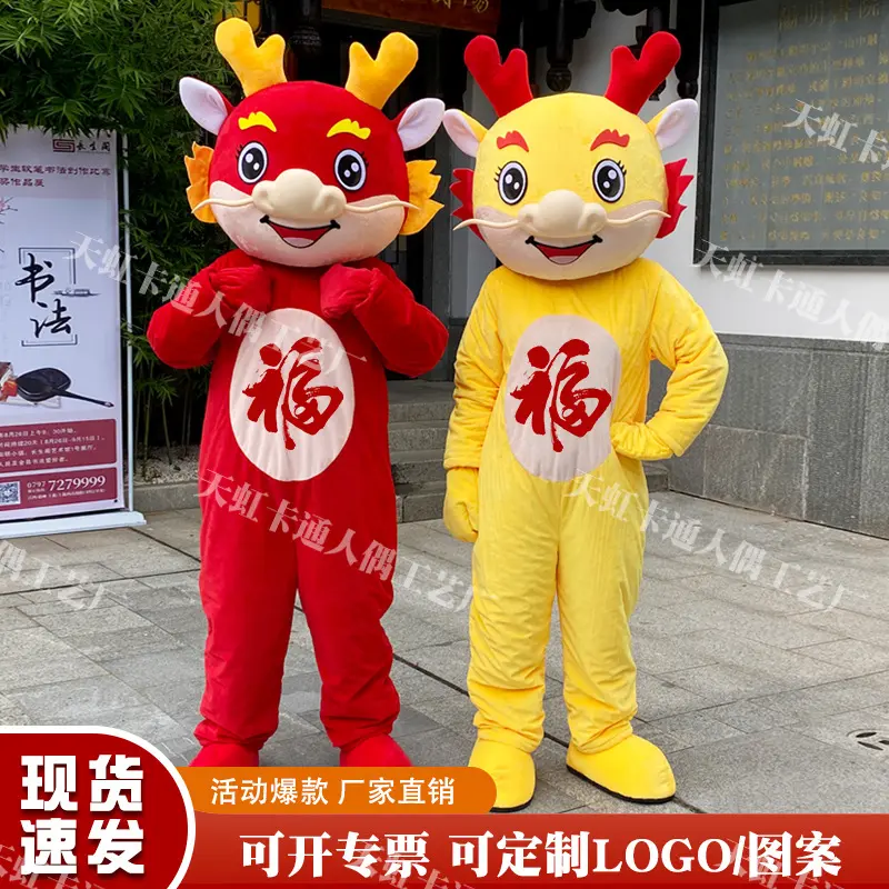 卡通龙年人偶服玩偶装人穿行走