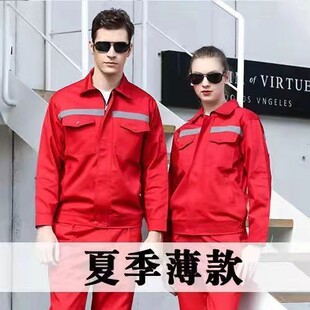 夏装工作服男套装男长袖短袖工作服薄款耐脏汽修上衣车间劳保服