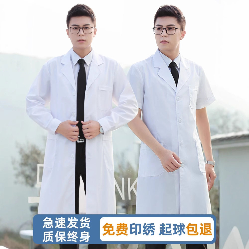 白大褂男长袖医生服化学实验服