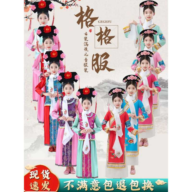 格格服清朝满族女童古装演出服