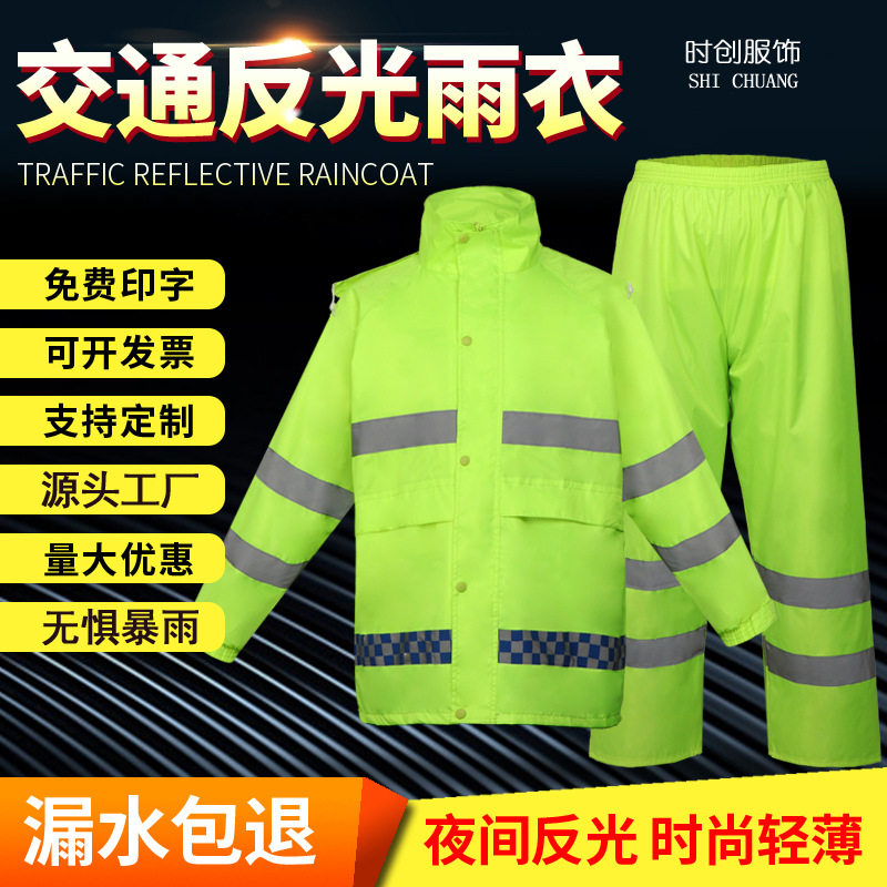 源头荧光绿反光雨衣雨裤套装双层