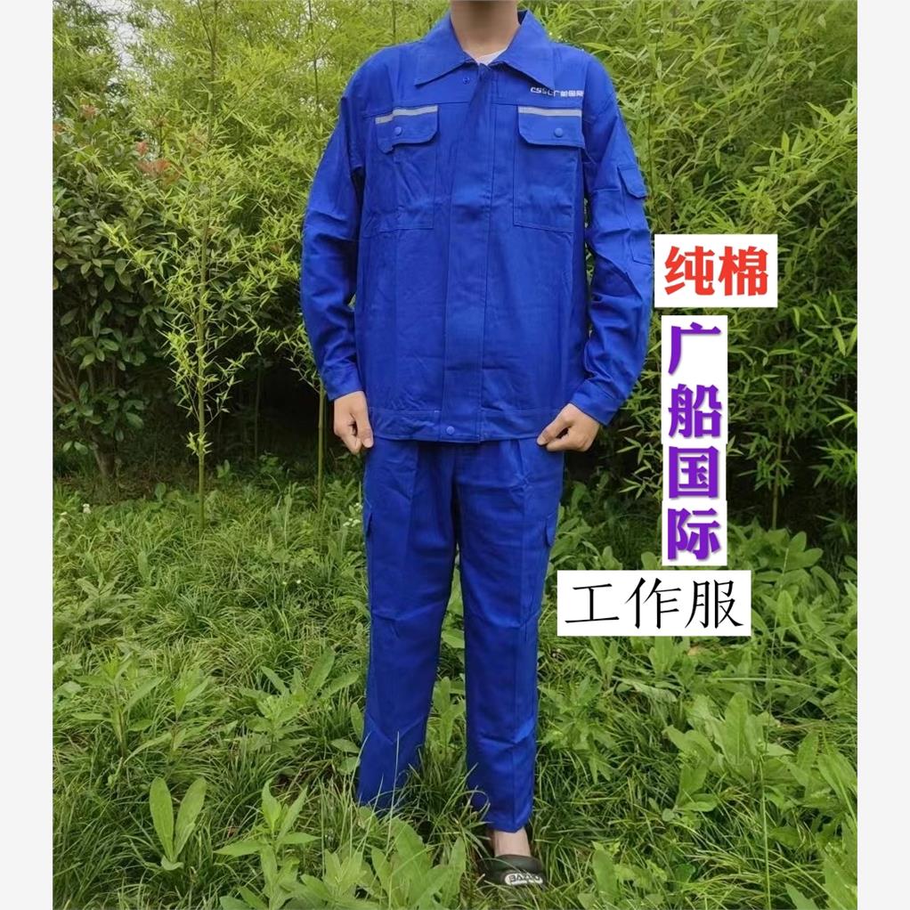 广船国际全棉加厚工作服