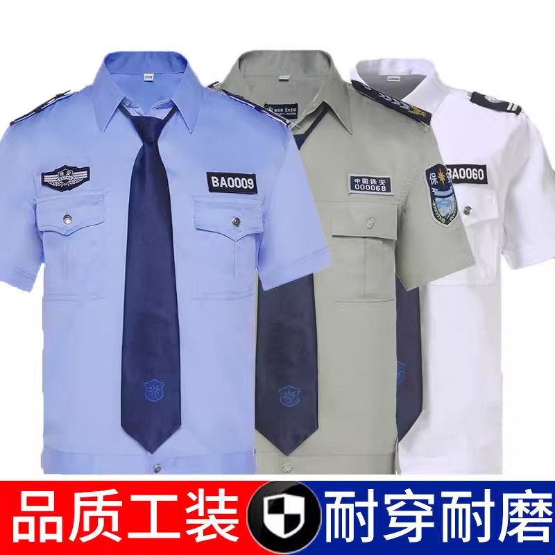 夏季保安制服套装长袖短袖耐脏