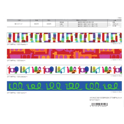 日本mt和纸胶带手帐胶带
