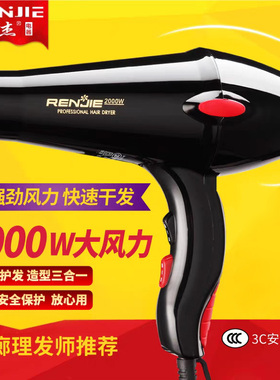 人杰大功率家用电吹风机