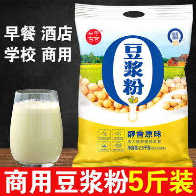 商用豆浆粉原味豆浆粉甜味豆浆粉5斤装学校食堂自助脱渣速溶