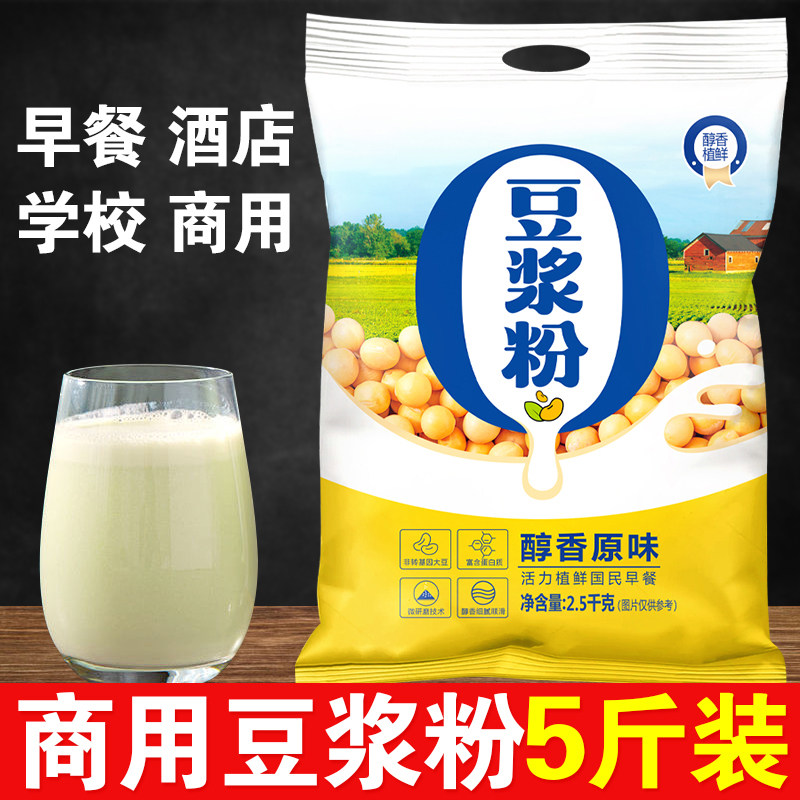 味上明珠商用豆浆粉5斤装