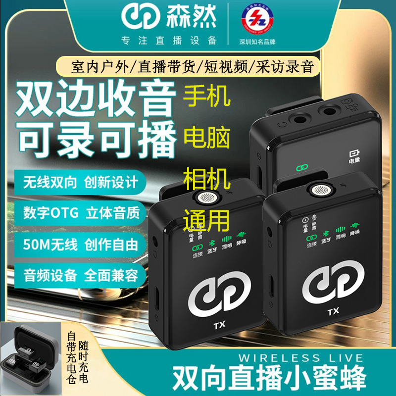 领夹式麦克风无线直播