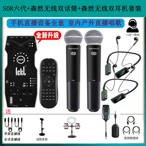 so8六代手机声卡直播修音