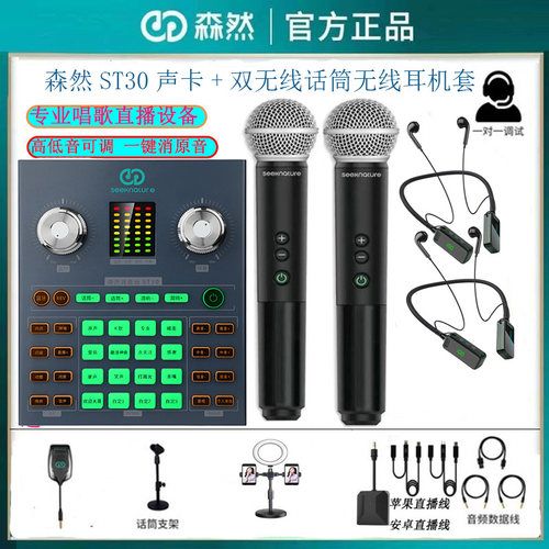 户外手机直播设备套装新款