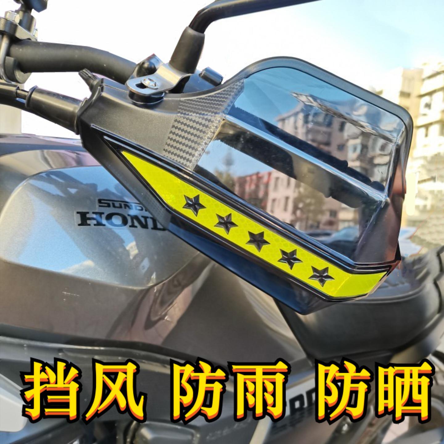 防晒摩托车护手罩挡风罩挡风板