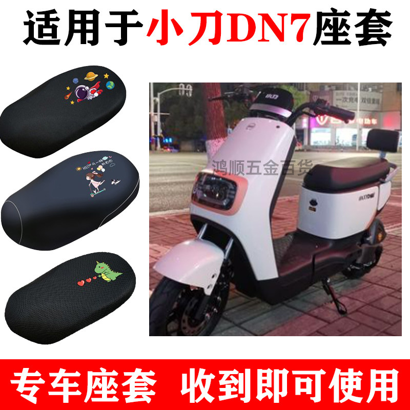 适用于DN7电动车座垫套电