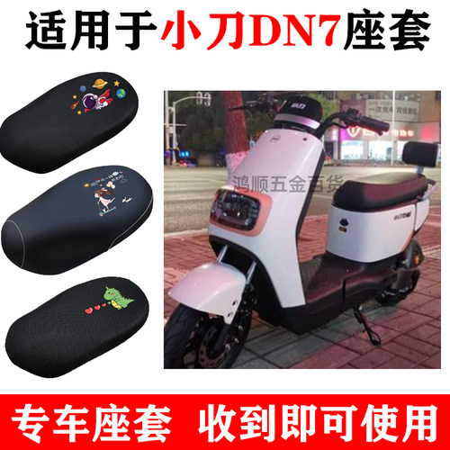 适用于DN7电动车座垫套电