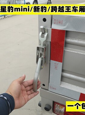 长安新豹王X5 X1杯货车栏板扣手 长安神骐车厢栏板挂钩锁扣