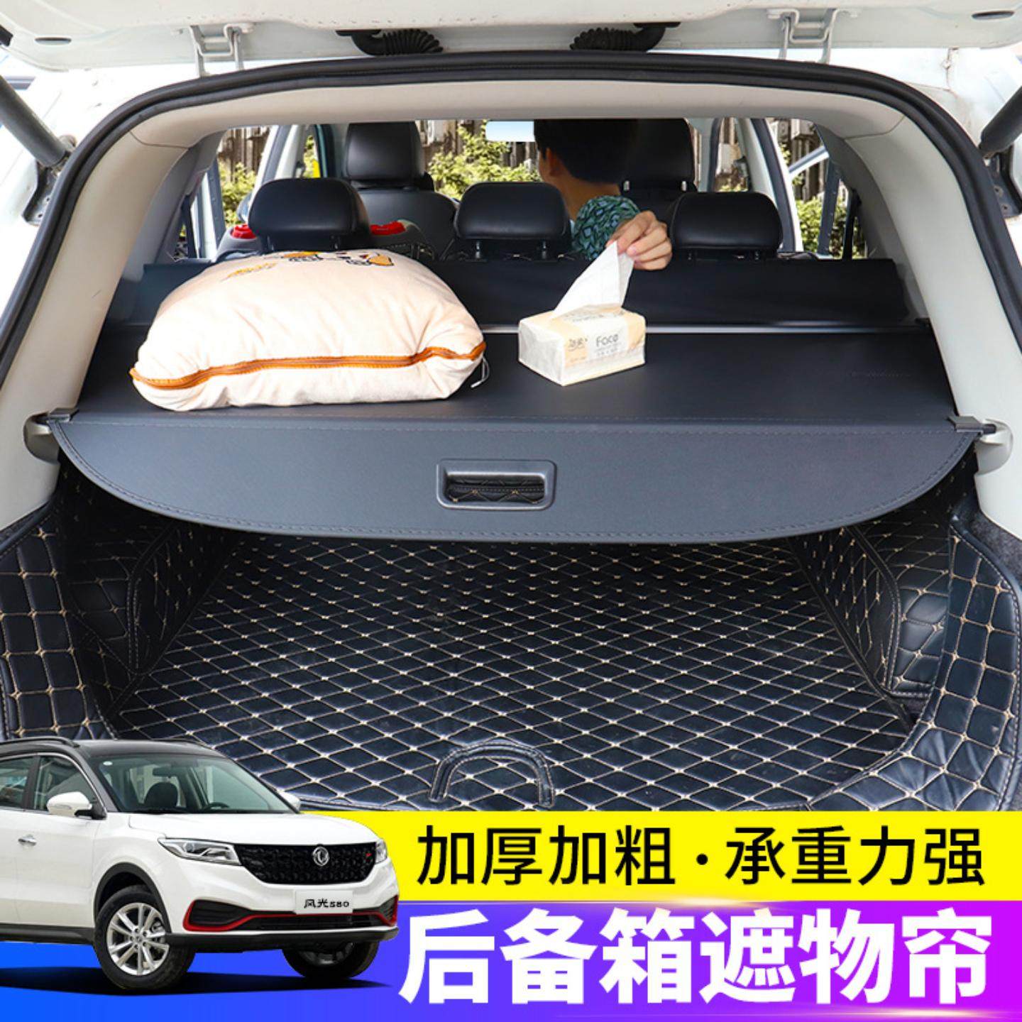 适用于东风风光后备箱遮物帘尾箱挡板置物隔板内饰改装后杂物搁板,汽车零部件/养护/美容/维保,后杂物搁板,淘宝优惠券,粉丝福利购,淘宝优惠卷