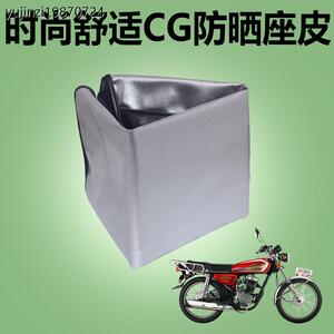 幸福CG125摩托车座包男装125珠江防水防晒坐套坐鞍光阳捷达通用
