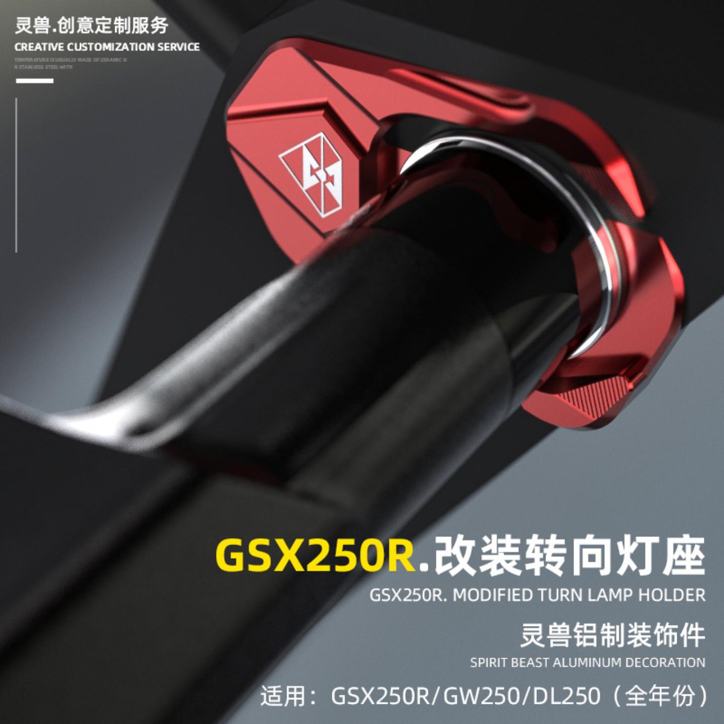 转向灯底座改装适用铃木/指示灯