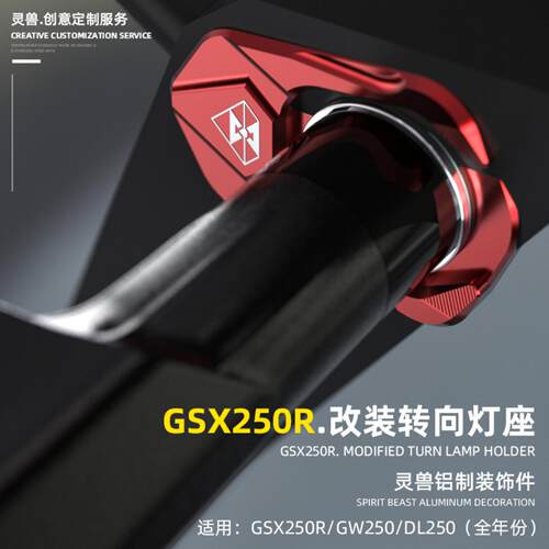 转向灯底座改装适用铃木/指示灯