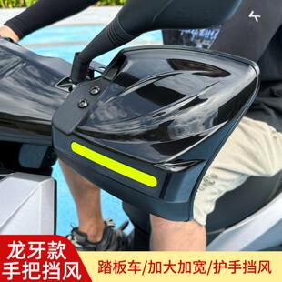 电动车护手罩把手防晒手把挡风手罩用于小牛雅迪九号台铃把套配件