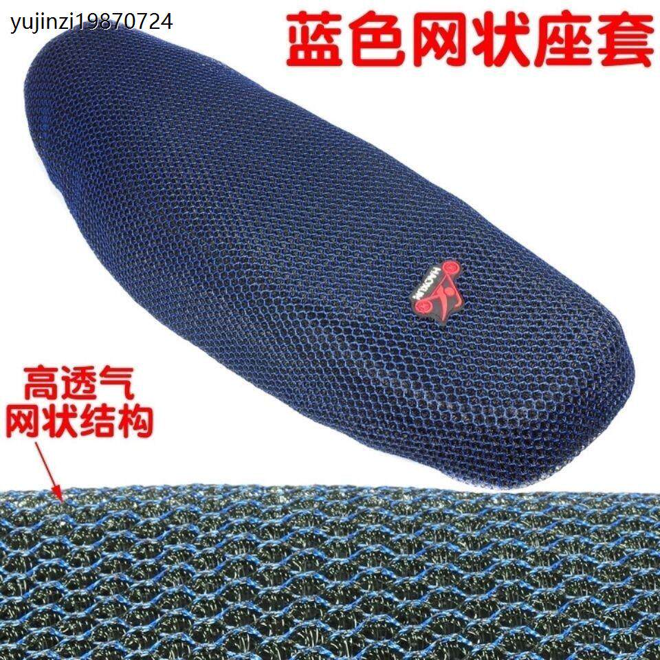 适用于铃木赛驰QS110 弯梁摩托车座套通用网状加厚透气隔热坐垫套