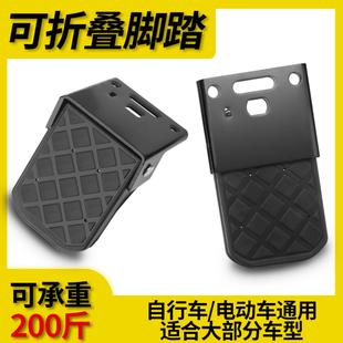 电动车脚踏板后轮电瓶自行车搁脚后座脚蹬子折叠脚踩凳摩托车